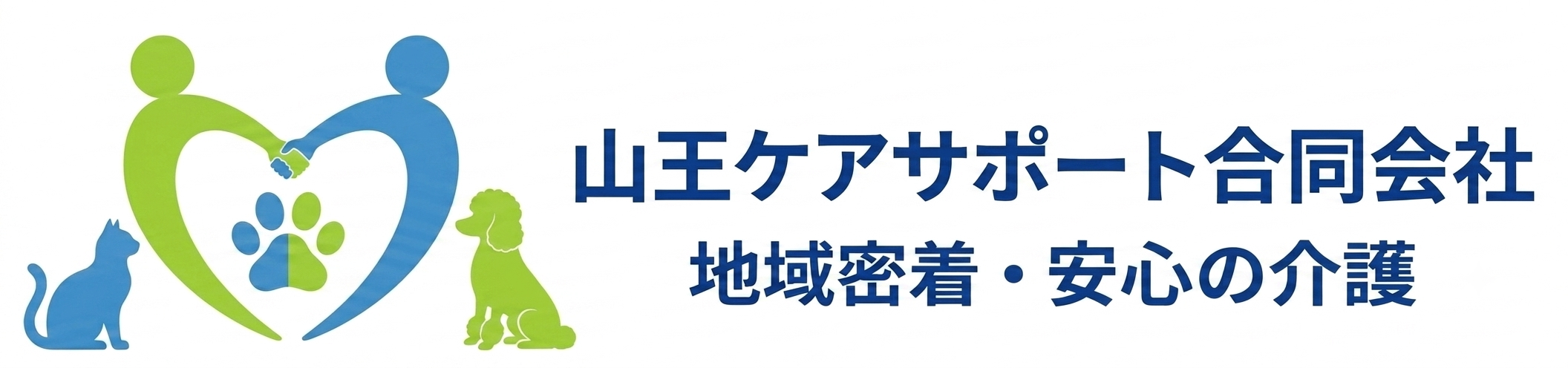 山王ケアサポート